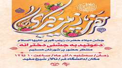 جشن دخترانه به شادیانه ولادت حضرت زینب «علیها سلام» و روز پرستار